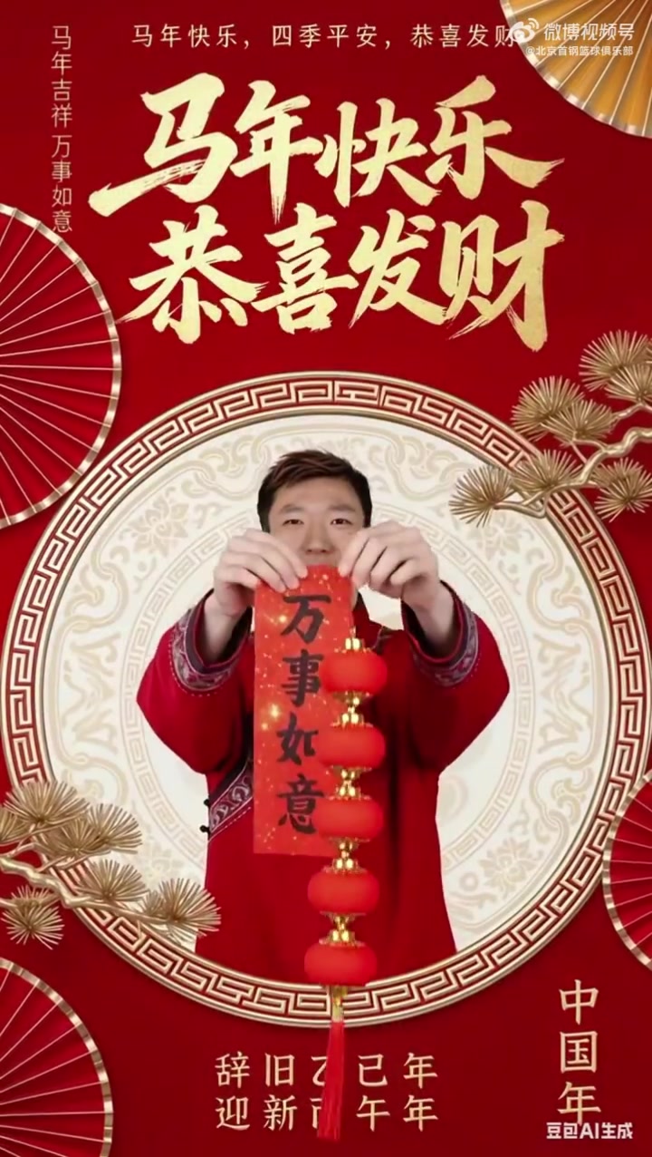 开云APP-周琦视频拜年：如今我不再执着大魔王的标签 更专注于责任和担当