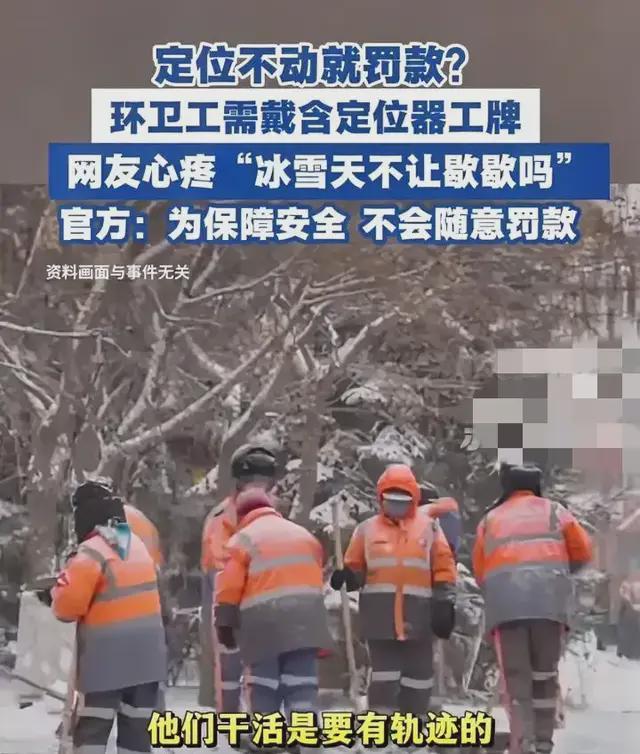 kaiyun-运城市给环卫工人戴定位器，是“借鉴先进省市经验”？